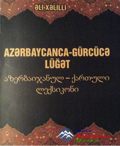 Marneulidə Azərbaycan-Gürcüstan Parlamentlərarası Dostluq Qrupunun sədri Qənirə Paşayeva ilə görüş keçirilib