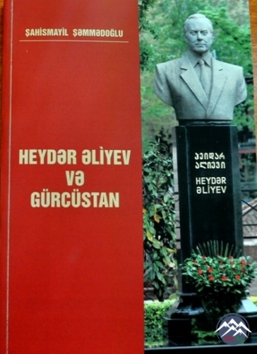 Şahismayıl Şəmmədoğlunun “Heydər Əliyev və Gürcüstan” kitabının təqdimatı olub Şahismayıl Şəmmədoğlunun “Heydər Əliyev və Gürcüstan” kitabının təqdimatı olub
