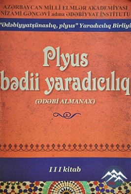 “Plyus bədii yaradıcılıq” ədəbi almanaxı işıq üzü görüb